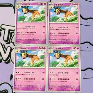 リキキリン U 035/066