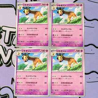 リキキリン U 035/066