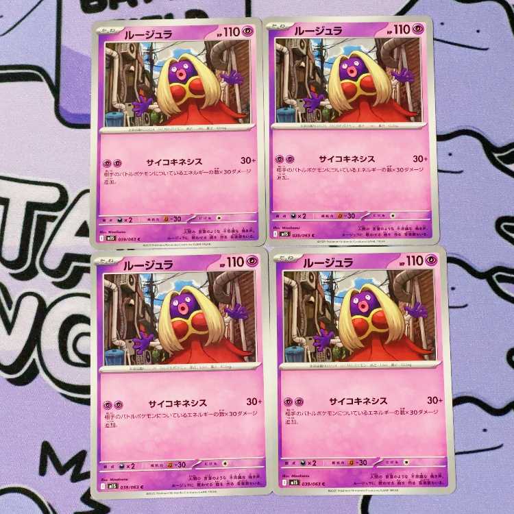 ルージュラ C 039/063