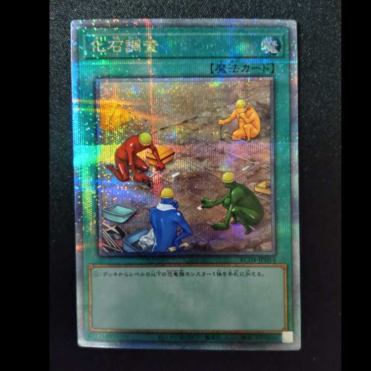 Fossil Dig QCSE, 25th Siku RC04-JP054