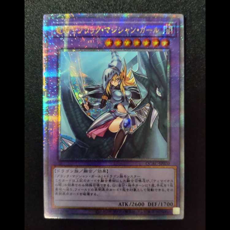 竜騎士ブラック・マジシャン・ガール QCSE・25thシク QCAC-JP020