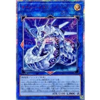 サイバードラゴンズィーガー【20thシークレット】{CYHO-JP046}《リンク》