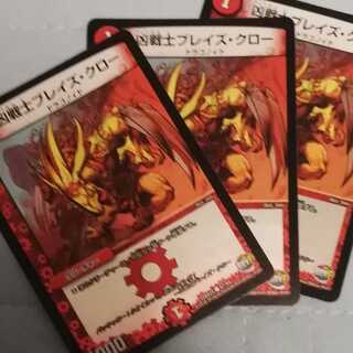 凶戦士ブレイズクロー3枚