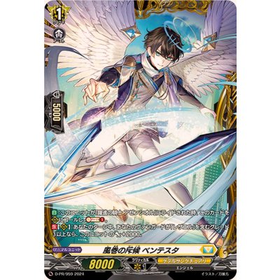 〔状態A-〕風巻の斥候ベンテスタ【PR】{D-PR/959}《ケテルサンクチュアリ》