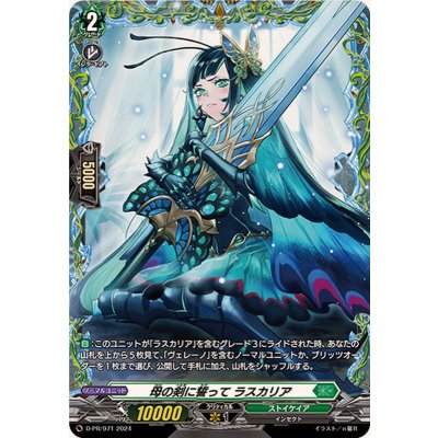 [State A-] Sworn by my mother's sword, Lascaria [PR] {D-PR/971} [Stoicheia].