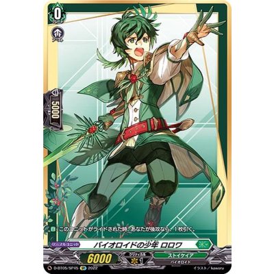 [State A-] Bioroid boy Loroy [SP] {D-BT05/SP45} [Stoicheia