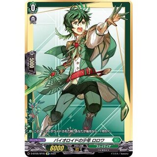 〔状態A-〕バイオロイドの少年ロロワ【SP】{D-BT05/SP45}《ストイケイア》