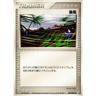 暴風【◆】{067/075}