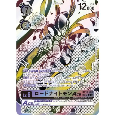 (04)(Parallel/illus:KenjiWatanabe)Lord Knightmon ACE [SP]{BT18-083}