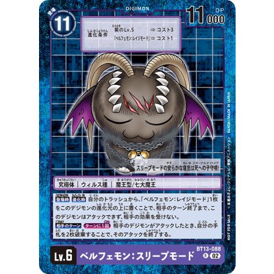 [State A-] (02) (old Digica spec.) Bianca Phemon: Drowzee Mode [R] {BT13-088} [Purple