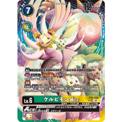 (03)(Parallel/illus:YAMURETSU)Kerubimon ACE [SR-P] {EX6-035}《Ta