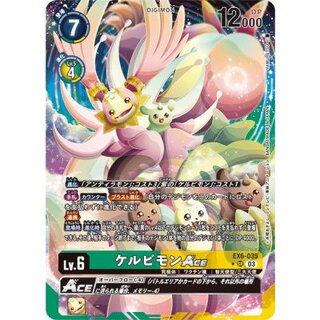 (03)(Parallel/illus:YAMURETSU)Kerubimon ACE [SR-P] {EX6-035}《Ta