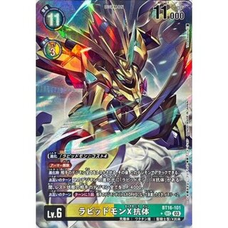 (03)(パラレル/illus:Tonamikanji)ラピッドモンX抗体【SEC-P】{BT16-101}《多》