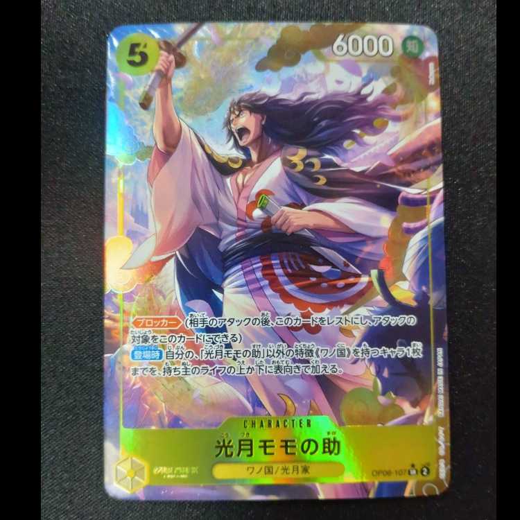 Kougetsu Momonosuke SR OP06-107