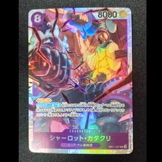 シャーロット・カタクリ SR OP11-067