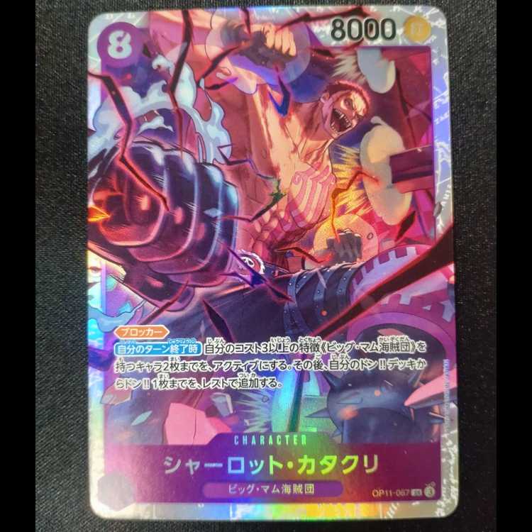 シャーロット・カタクリ SR OP11-067