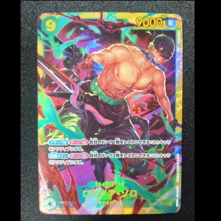 ロロノア・ゾロ SEC OP06-118