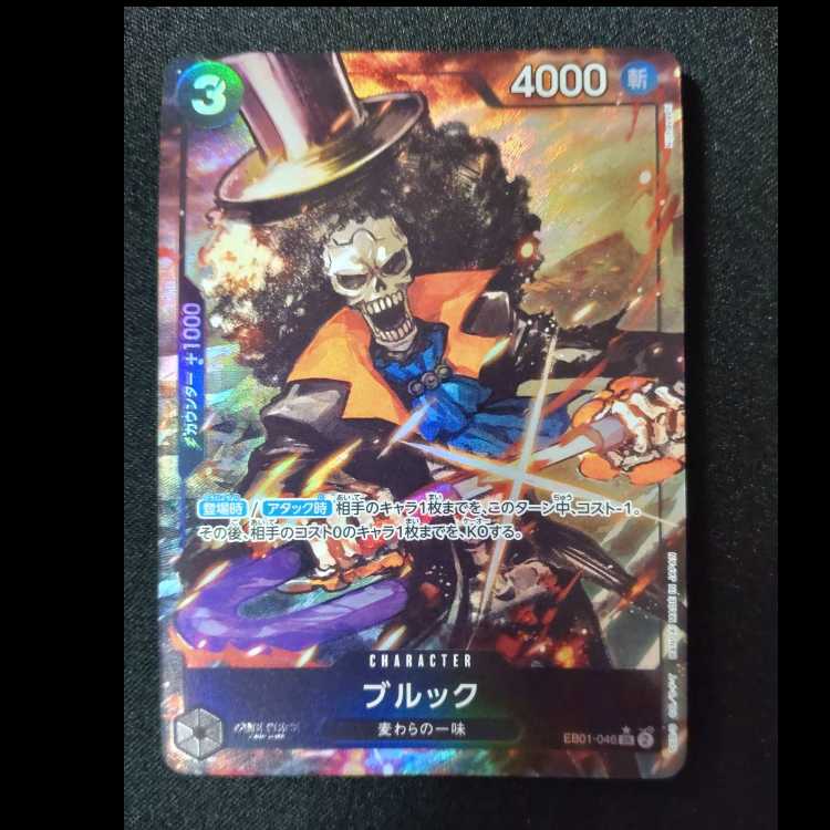 ブルック(パラレル) P-SR EB01-046