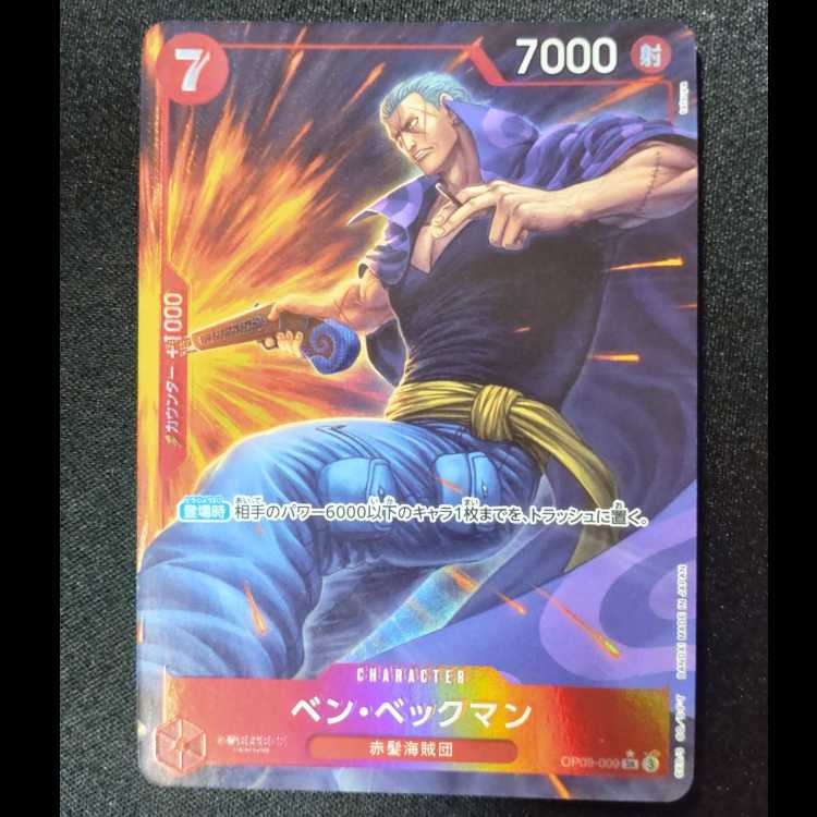 ベン・ベックマン SR OP09-009