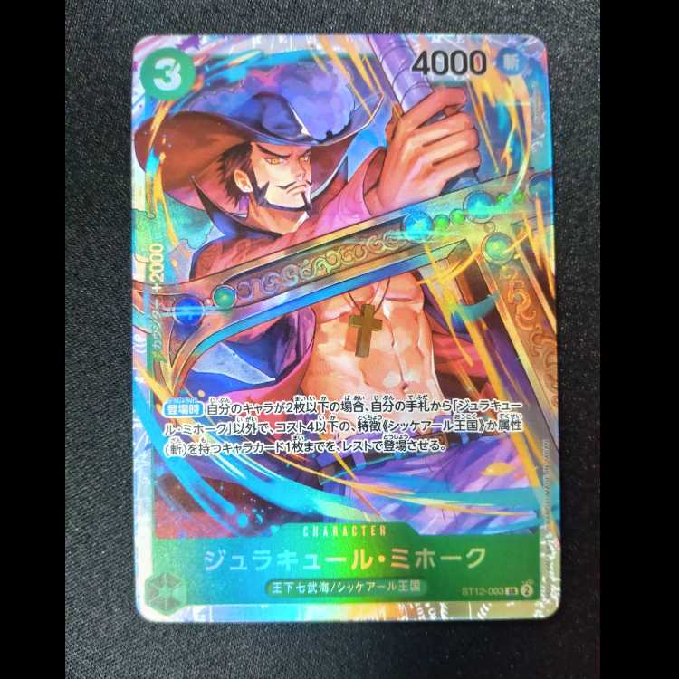 ジュラキュール・ミホーク SR ST12-003