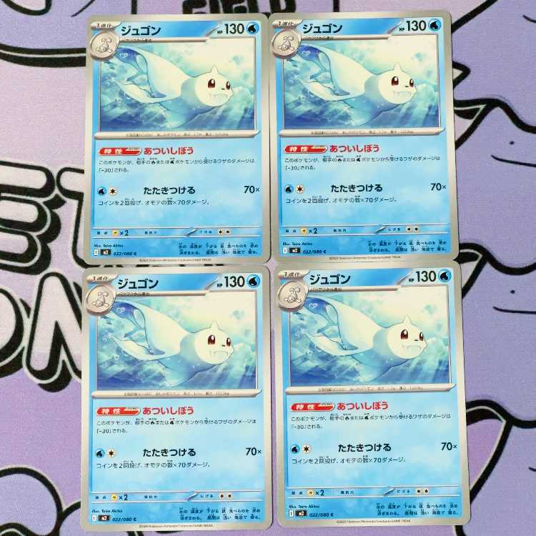 ジュゴン C 022/080