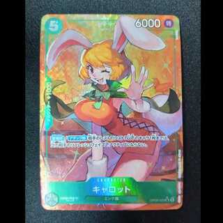 キャロット SR OP08-023