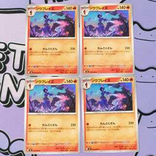 ソウブレイズ U 020/080