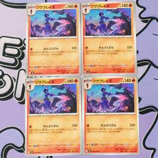 ソウブレイズ U 020/080