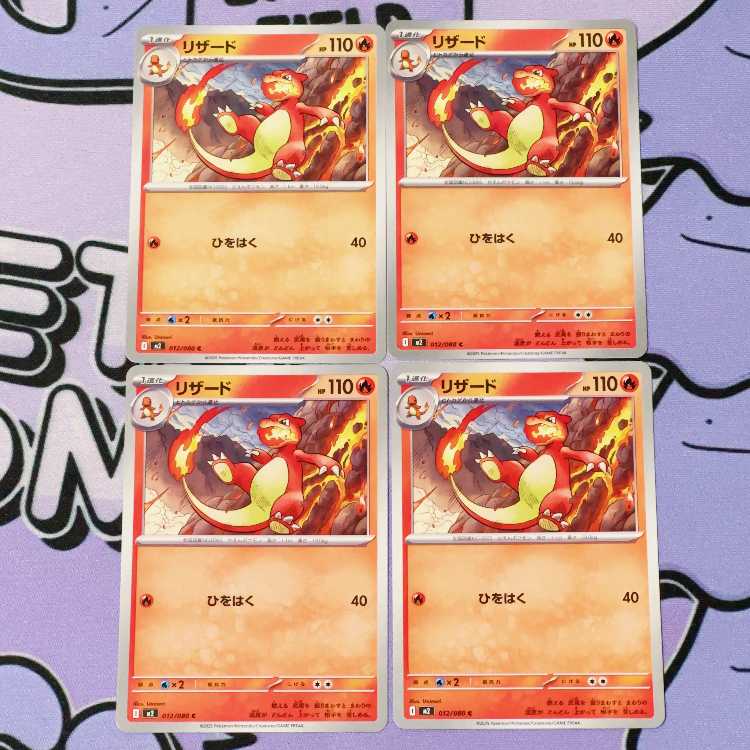 リザード C 012/080