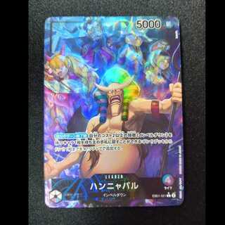 ハンニャバル(パラレル) P-L EB01-021