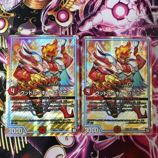 グットルッキンブラボー2枚