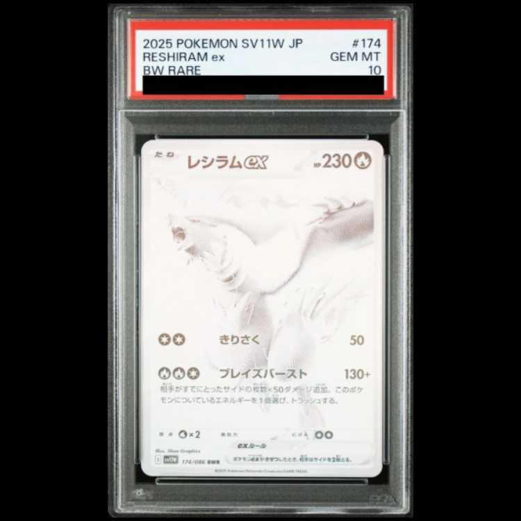 [PSA10] Reshiramex BWR 174/086