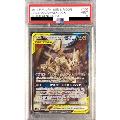 アルセウス＆ディアルガ＆パルキアGX SA PSA9 アルセウス ディアルガ