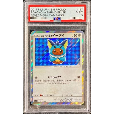 [PSA9 certified] Eevee (SW) wearing a poncho [P] {137/SM-P}
