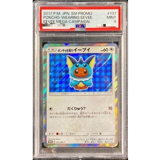 [PSA9 certified] Eevee (SW) wearing a poncho [P] {137/SM-P}