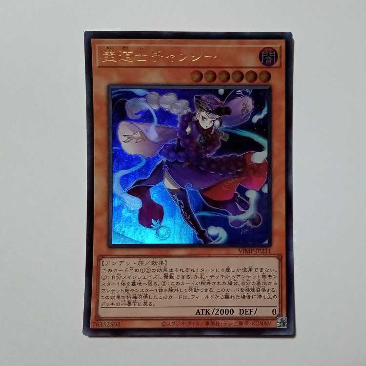 Spirit Taoist Mystic Chansey VJMP-JP211 Yu-Gi-Oh Trekking Road