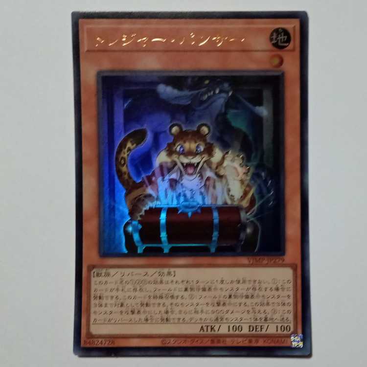 トレジャー・パンサー VJMP-JP279 遊戯王 トレカ道