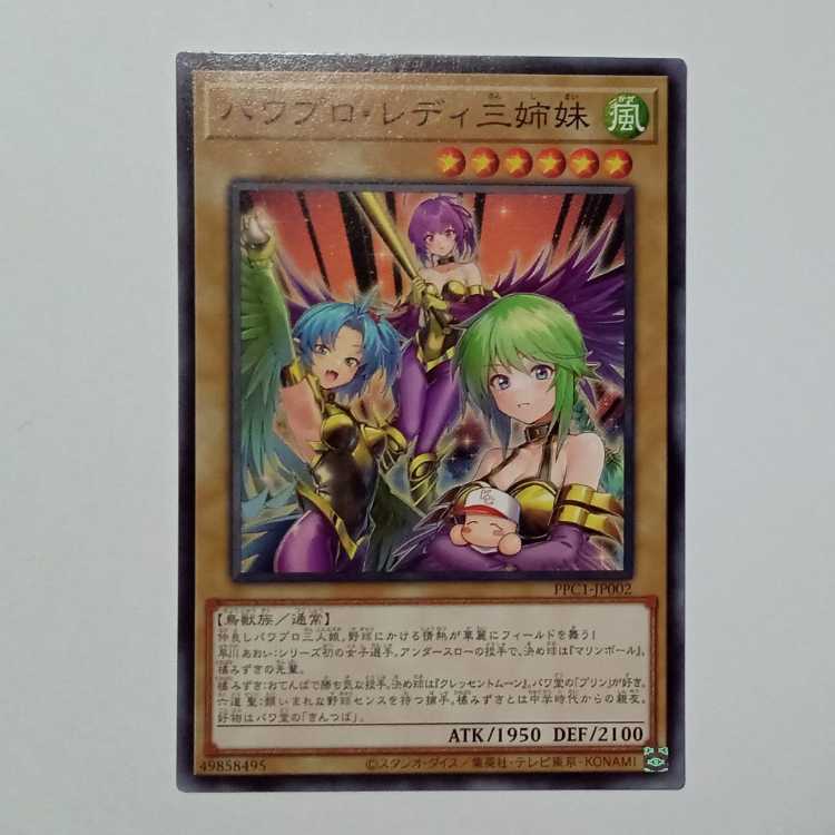Power Pro Lady Three Sisters (Normal) PPC1-JP002 Yu-Gi-Oh Trekking Road