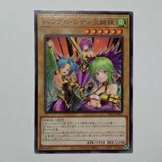 Power Pro Lady Three Sisters (Normal) PPC1-JP002 Yu-Gi-Oh Trekking Road