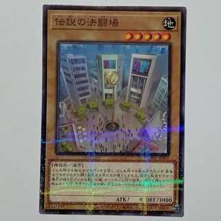 Legendary Ketsu Fighting Place (Normal Parallel) TDPR-JP001 Yu-Gi-Oh! Trekking Road