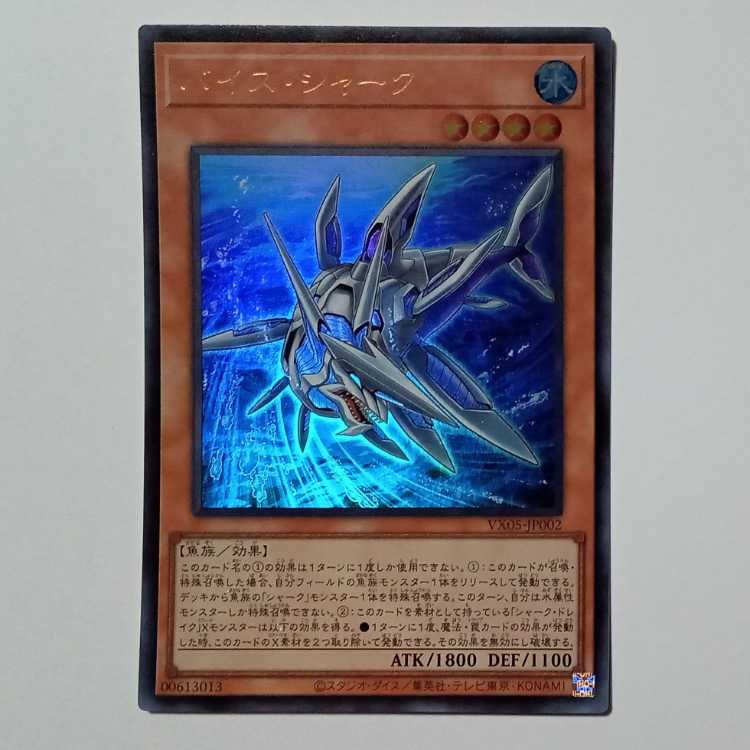 Vice Shark VX05-JP002 Yu-Gi-Oh Trekking Road