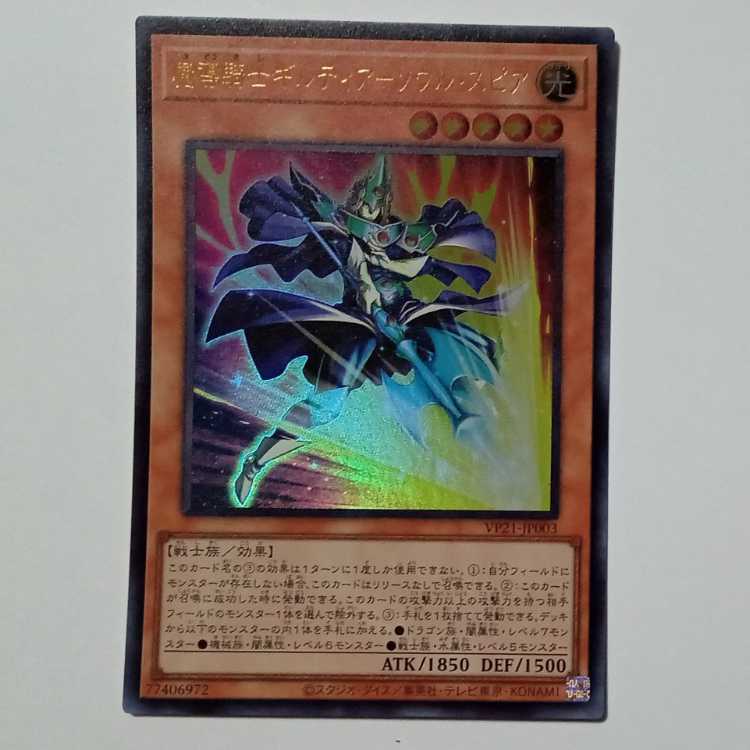 Giltia the D. Knight ─ Soul Spear VP21-JP003 Yu-Gi-Oh!