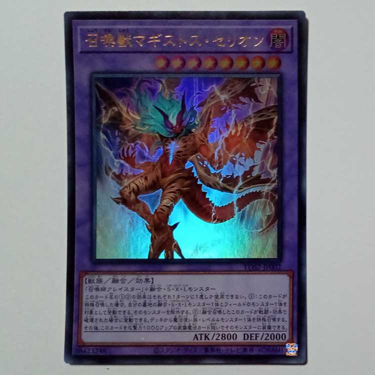 Summoner Magistos Therion YOS2-JP002 Yu-Gi-Oh Trekking Road