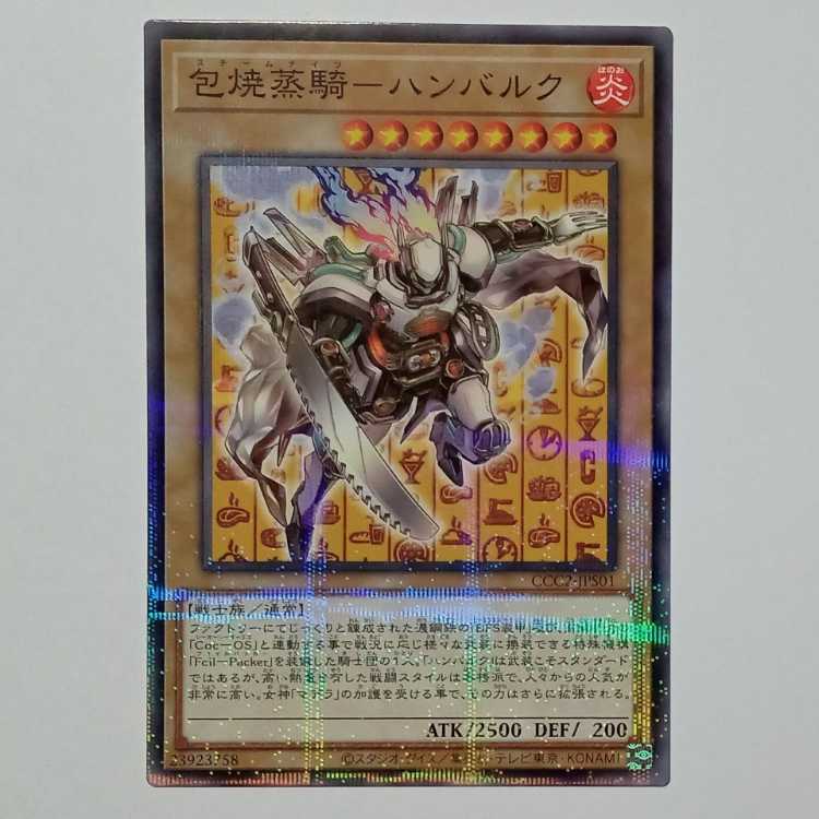 包焼蒸騎─Hanbarku CCC2-JPS01 Yu-Gi-Oh Trekkers Road