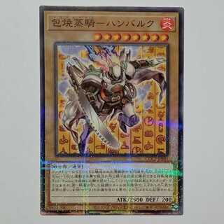 包焼蒸騎─Hanbarku CCC2-JPS01 Yu-Gi-Oh Trekkers Road