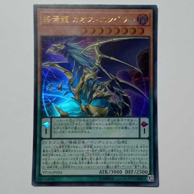 Demise Dragon Chaos Emperor VP18-JP004 Yu-Gi-Oh Trekking Road