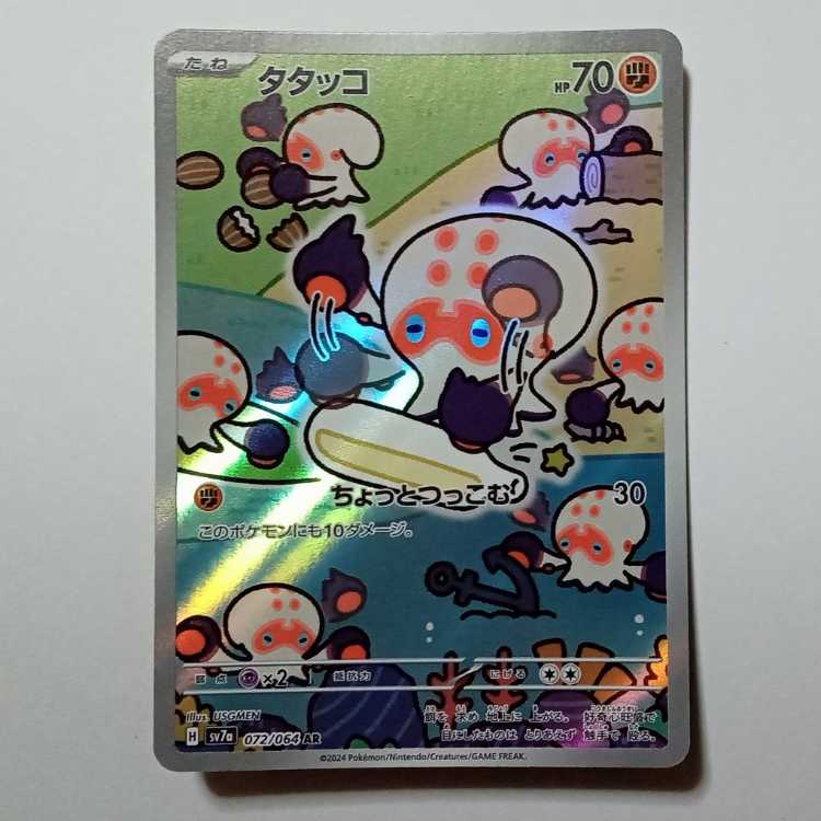 Clobbopus (AR) SV7a 072/064 Pokemon Trekker Road