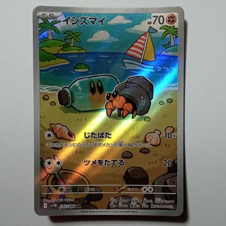 Dwebble (AR) SV11B 135/086 Pokemon Trekker Road