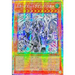 ☆アジア☆スターダストドラゴンバスター【プリズマティックシークレット】{アジアBPRO-JPS02}《モンスター》