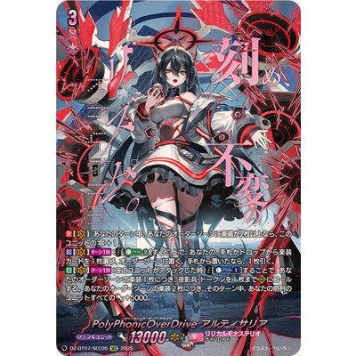 [State A-] PolyPhonicOverDrive Altissaria [SEC] {DZ-BT07/SEC05} [Lyrical Monasterio